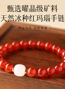 纯天然巴西红玛瑙手串男士好运红色水晶手链女款和田玉官方旗舰店