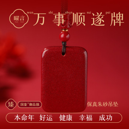天然朱砂官方旗舰店吊坠本命年项链女款无事牌挂件男款属马礼物