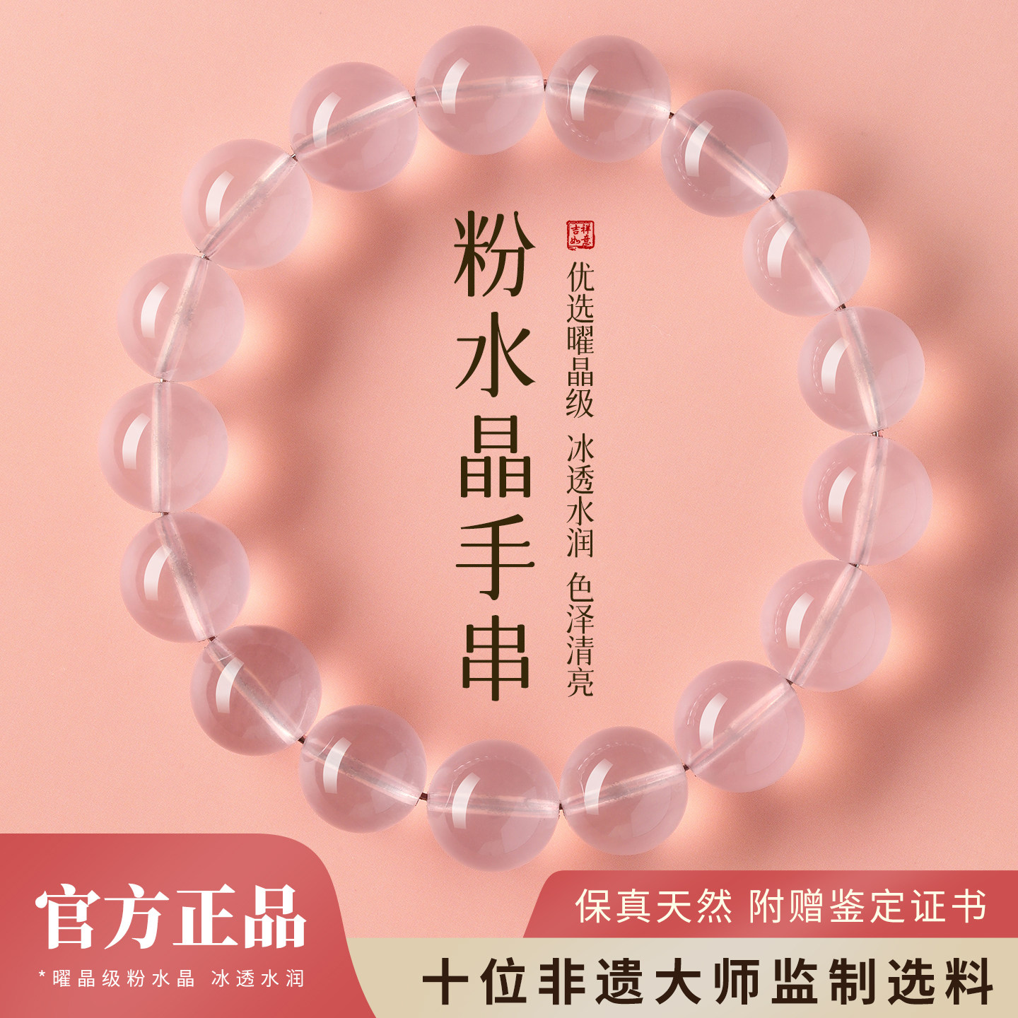 天然冰种马粉水晶手链女官方旗舰店串珠招桃花玉石果冻体粉色手串
