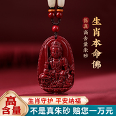 天然朱砂本命佛观音吊坠男十二生肖大势至菩萨女款 护身符项链挂件