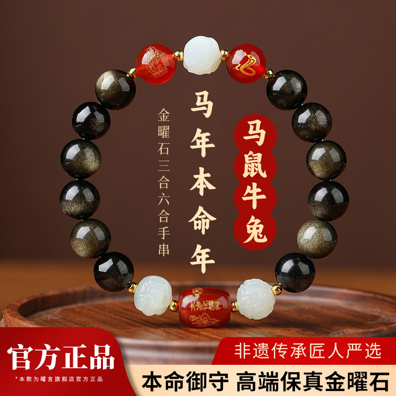 保真金曜石三合六合贵人手串本命年转运手链男女款属马鼠牛兔礼物