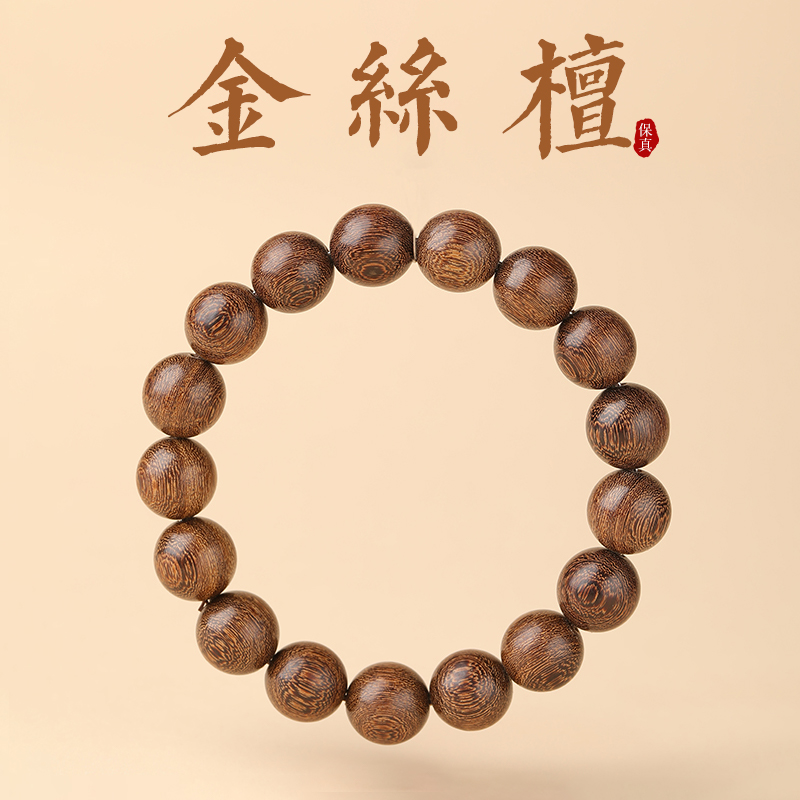 正宗金丝檀木沉水老料手串男天然楠木佛珠盘玩木质手链女文玩檀香