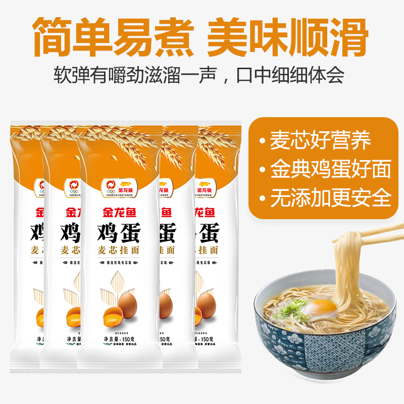金龙鱼麦芯鸡蛋挂面150g*7