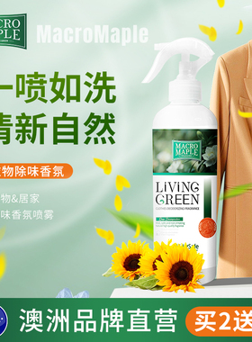 澳洲衣物香氛喷雾衣服除味去味剂除异味火锅烟味空气清新除臭神器