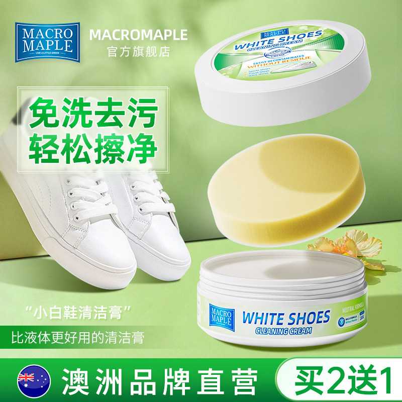 小白鞋清洗剂洗鞋子去污增白去黄擦鞋刷鞋多功能清洁膏专用神器