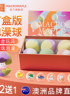 macromaple儿童泡澡沐浴球婴幼儿泡泡浴宝宝浴缸洗澡浴盐带玩具