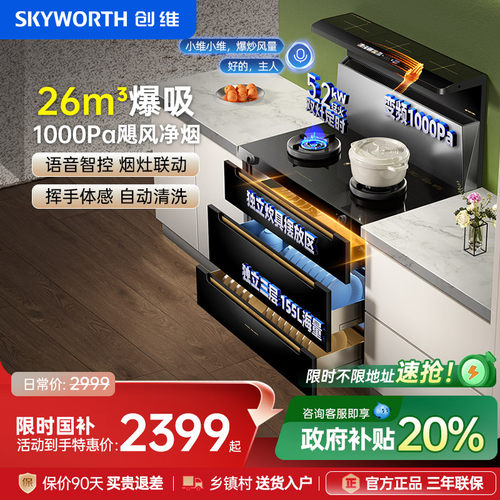 [国补优惠20%]创维一体式集成灶