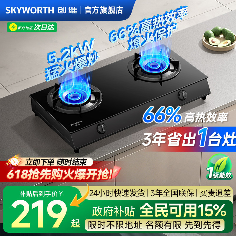 创维205T煤气灶双灶出租房家用台式液化气燃气灶猛火灶官方旗舰店