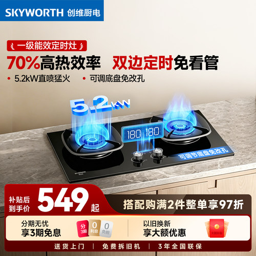 创维Z225B一级双燃气灶家用嵌入式台式液化气天然气灶猛火煤气灶