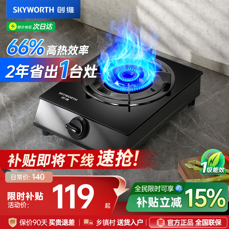 创维燃气灶单灶台式新型家用天然气液化煤气灶出租房单眼猛火灶