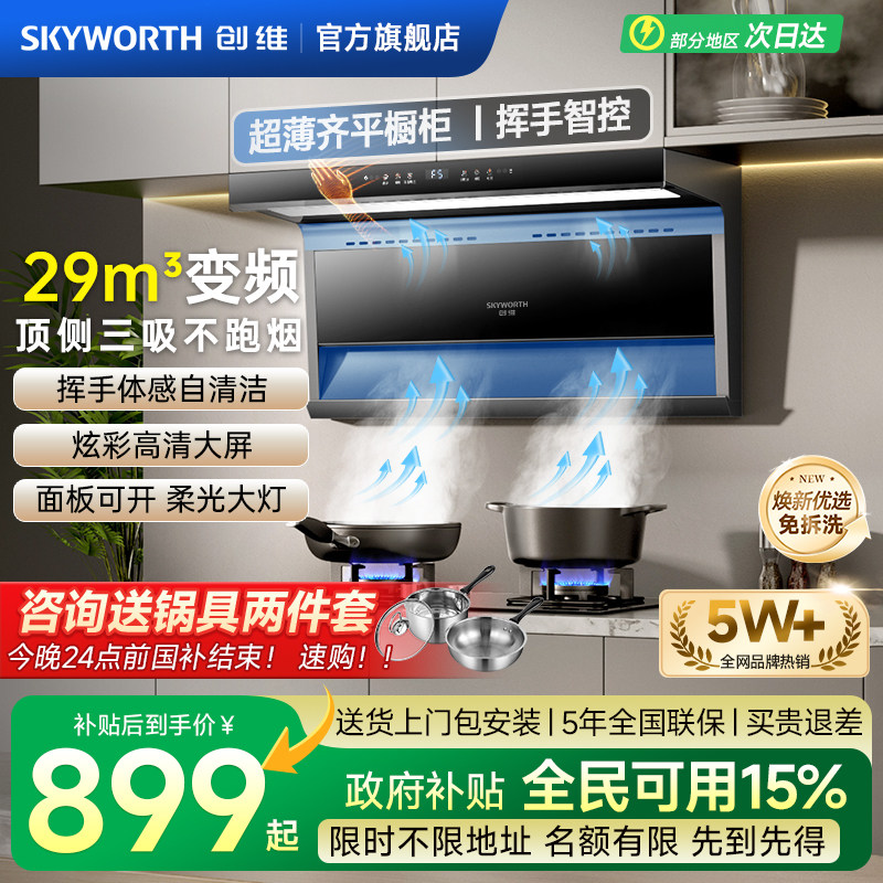 创维Y732顶侧双吸油烟机家用厨房变频大吸力自动清洗正品抽油烟机