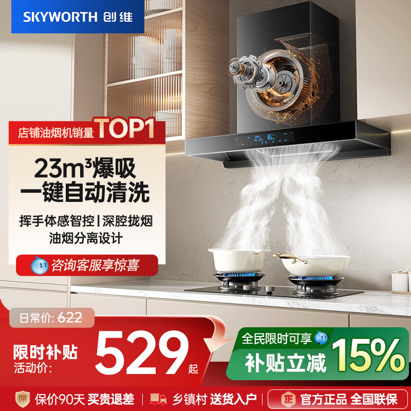 创维Y1H顶吸式抽油烟机家用厨房大吸力欧式吸油烟机变频官方旗舰