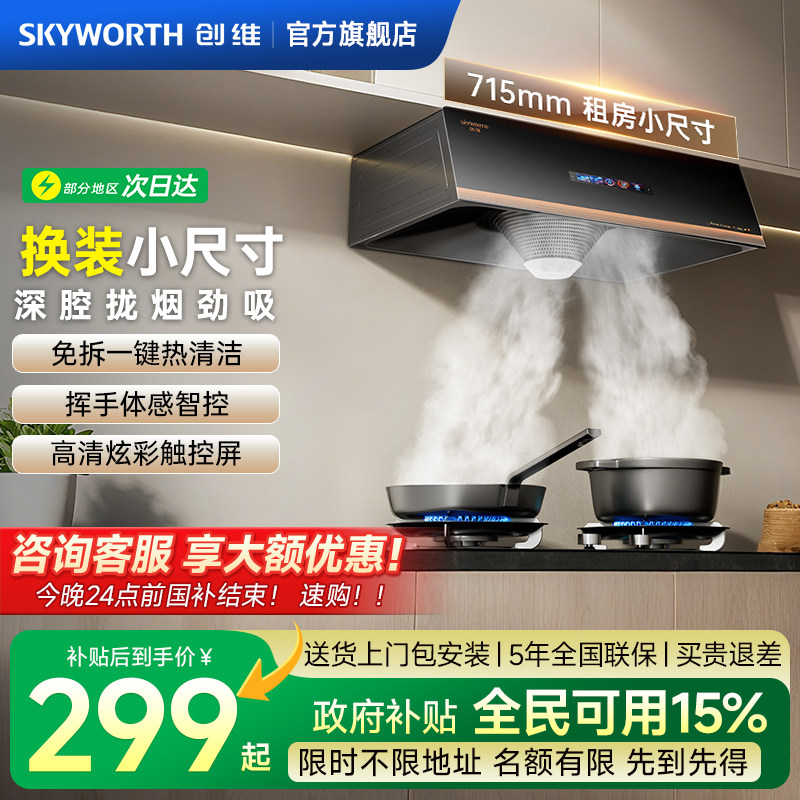 创维Y610中式抽油烟机家用厨房大吸力自动清洗欧式吸油机出租房