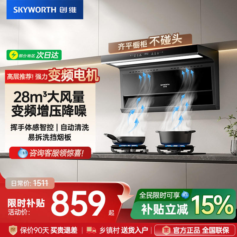 创维y732顶侧双吸油烟机家用厨房变频大吸力自动清洗正品抽油烟机