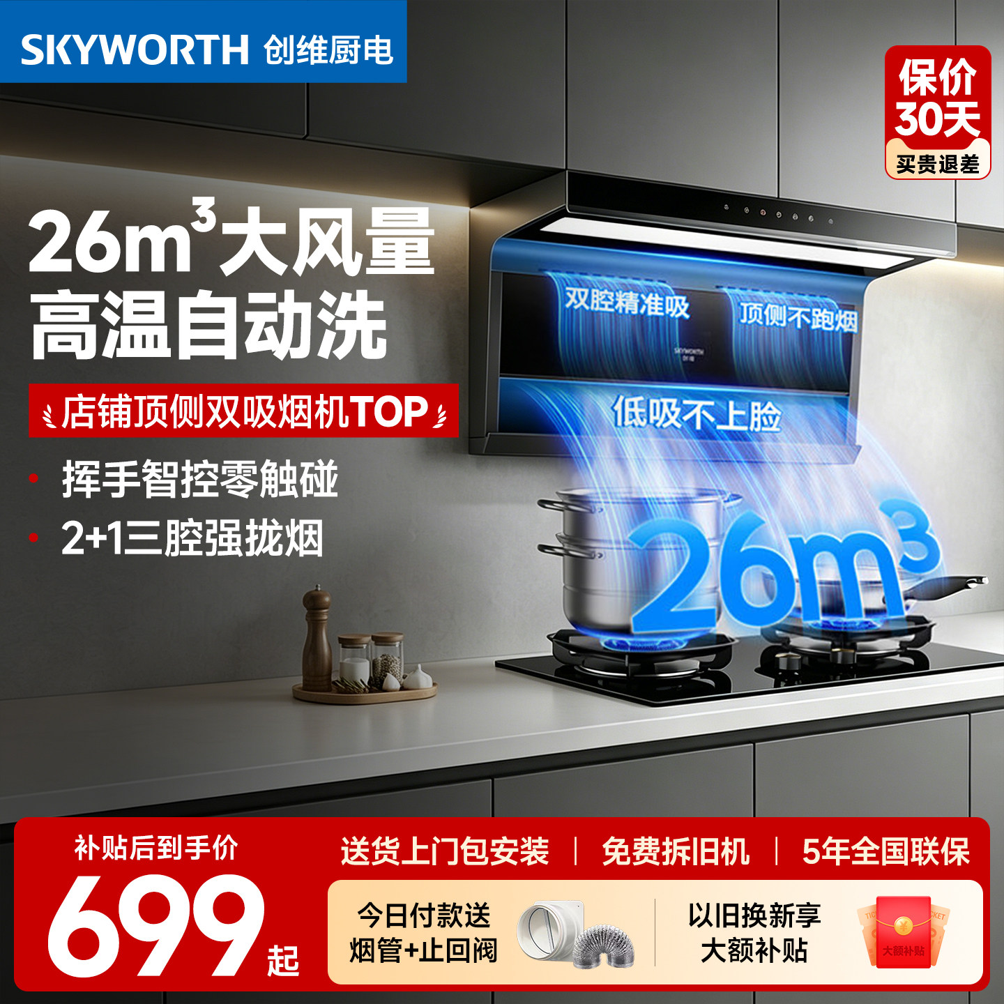 创维油烟机Y730顶侧双吸抽油烟机燃气灶一套家用厨房大吸力旗舰店