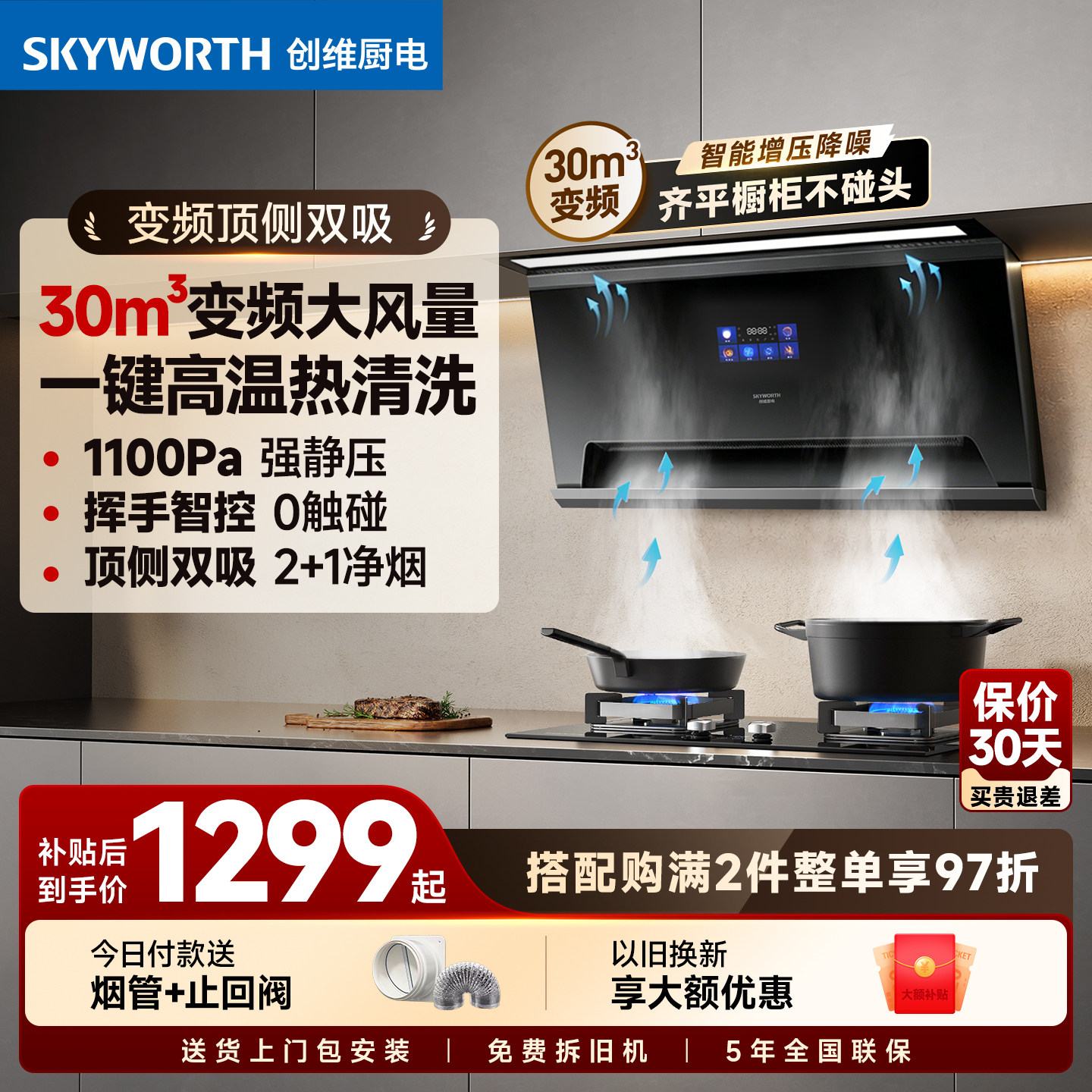 创维油烟机Y738顶侧三吸口抽油烟机燃气灶一套家用厨房变频大吸力