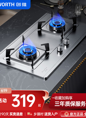 创维Z217G不锈钢燃气灶双灶家用嵌入式天然气灶煤气灶台官方旗舰