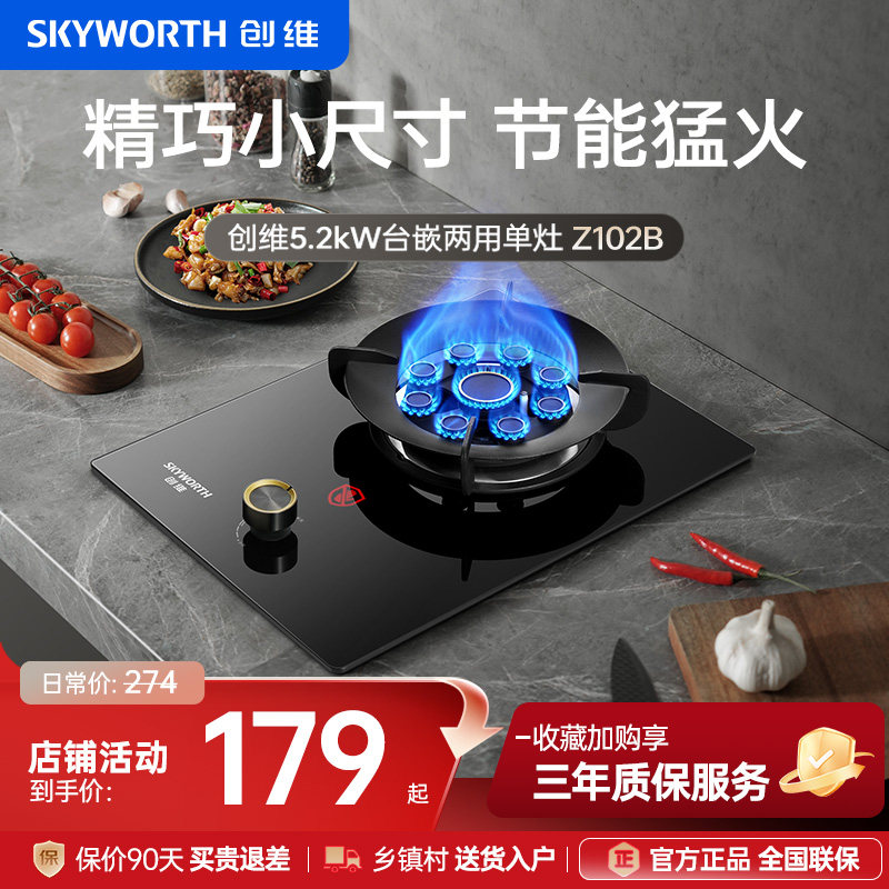 创维Z103B燃气灶单灶家用天燃气液化气台式嵌入式煤气灶猛火灶