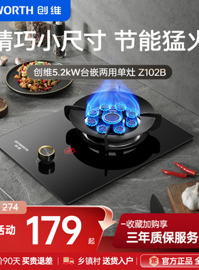 创维Z103B燃气灶单灶家用天燃气液化气台式嵌入式煤气灶猛火灶