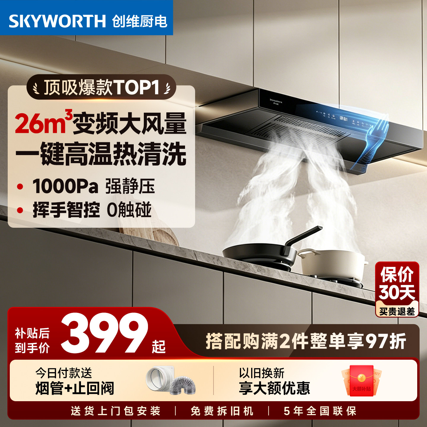 创维顶吸式抽油烟机Y1H欧式抽烟机厨房家用大吸力变频自动洗正品