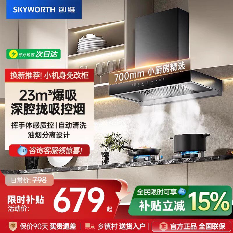 创维Y1G欧式抽油烟机顶吸家用厨房700出租房小型吸油机官方旗舰