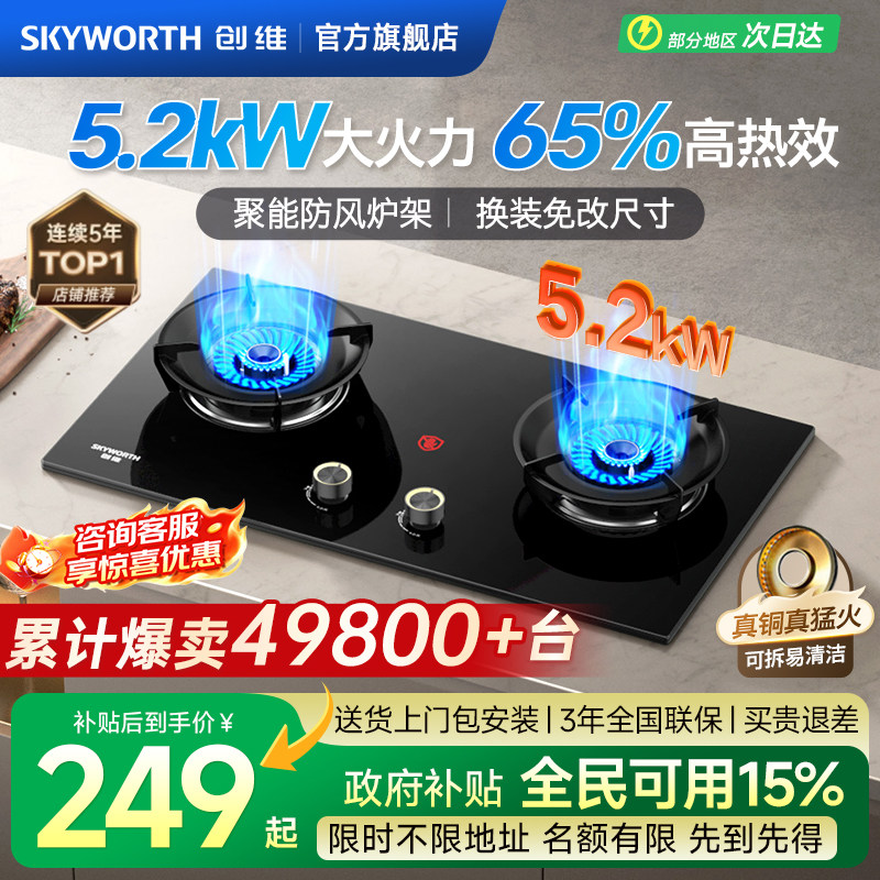 创维煤气灶灶具燃气灶家用嵌入式液化气天然气灶台正品官方旗舰店