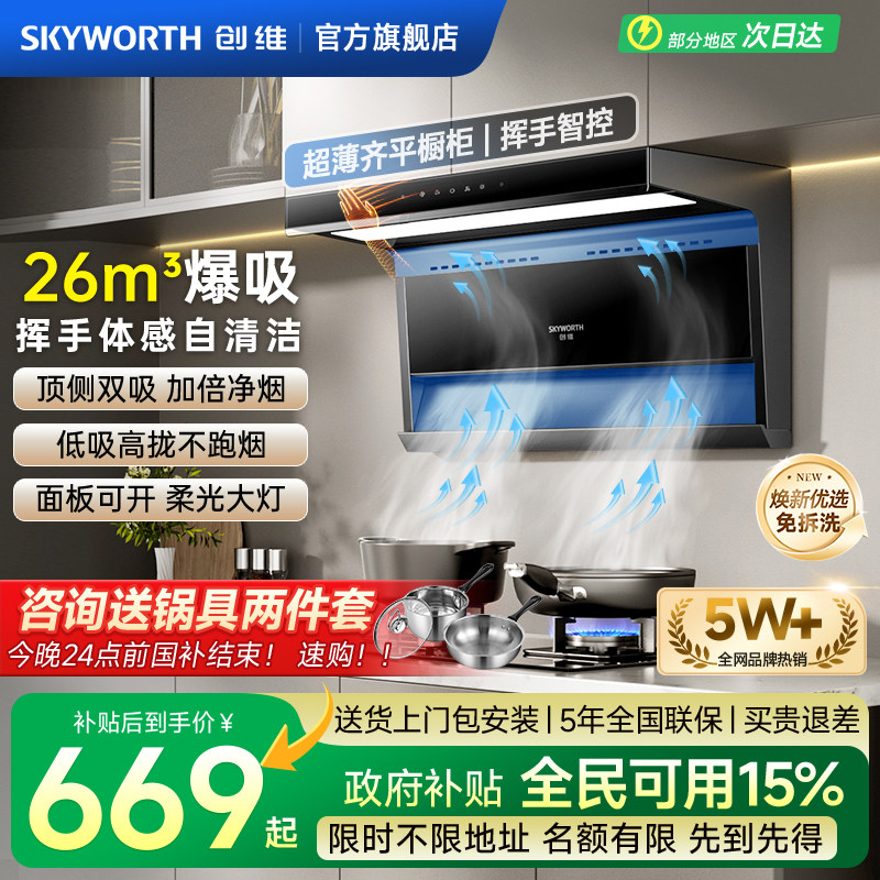 创维Y730顶侧双吸油烟机家用厨房大吸力抽油烟机燃气灶具套装