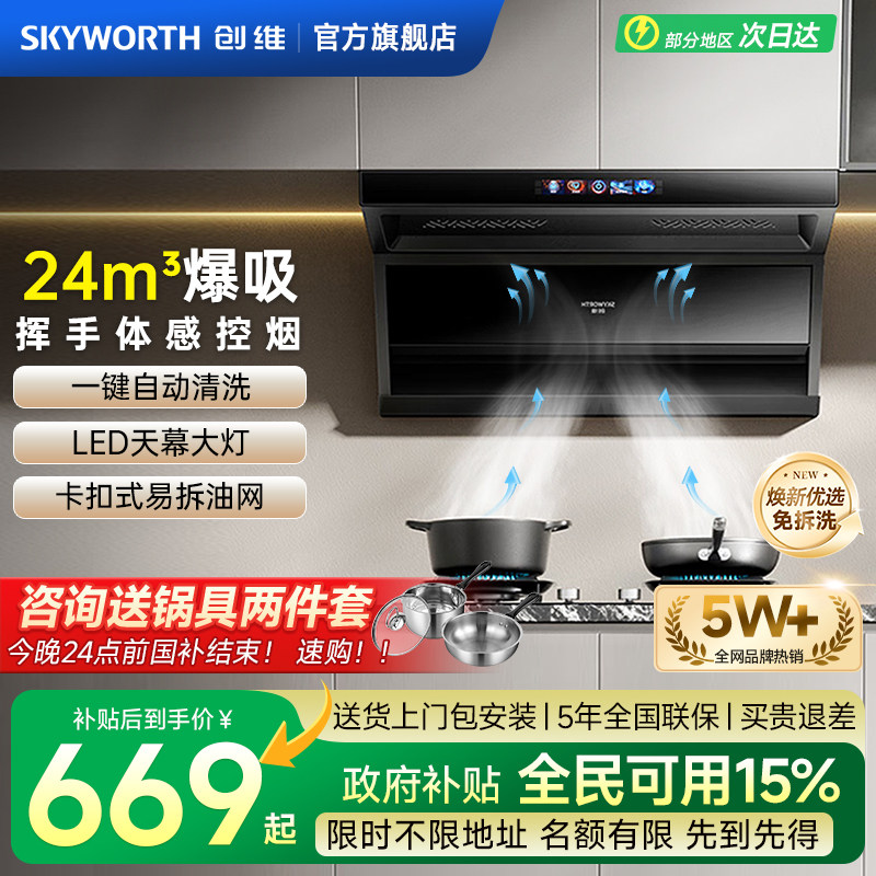 创维Y720顶侧双吸抽油烟机家用厨房大吸力燃气灶具套装官方旗舰店