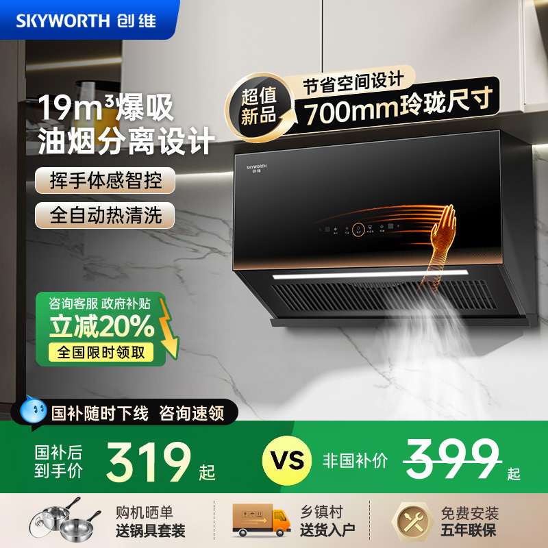 创维Y608侧吸式抽油烟机家用厨房700出租房小型吸油烟机以旧换新