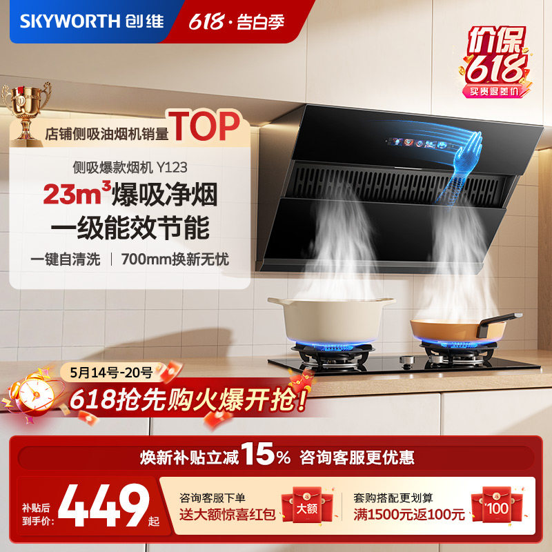 创维Y123侧吸式吸抽油烟机家用厨房大吸力出租房小尺寸官方旗舰店