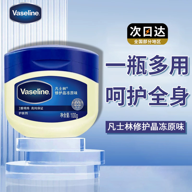 Vaseline/凡士林修护晶冻身体乳 脚后跟干裂滋润护手霜女官方正品