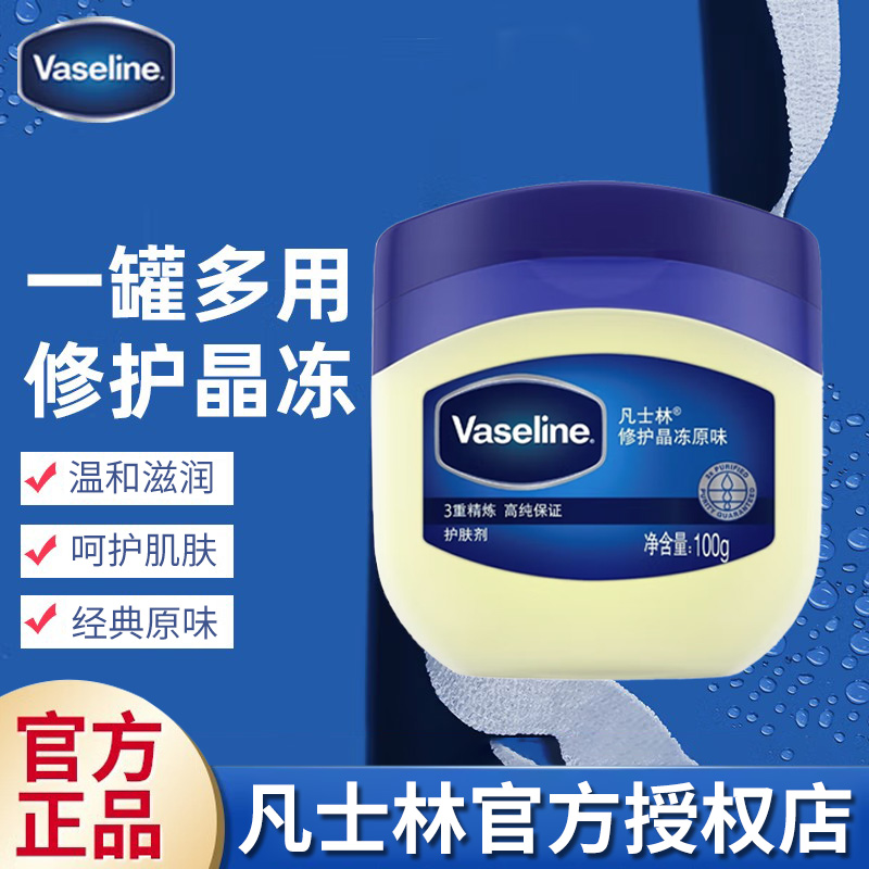 Vaseline/凡士林晶冻原味修护手霜脚后跟干裂身体乳官方正品品牌