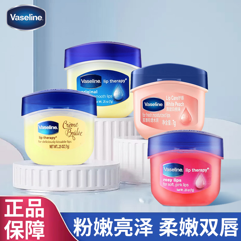 Vaseline/凡士林滋润唇膏护唇膜减缓干裂起皮男士女晶冻官方正品