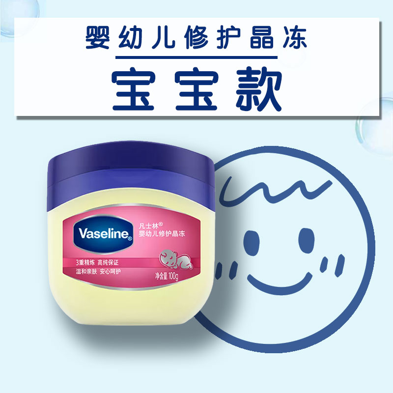 凡士林婴幼儿修护晶冻宝宝专用身体乳滋润膏屁屁护臀霜膏官方正品