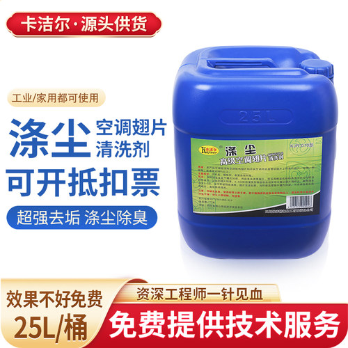 卡洁尔克垢清洗剂强力除垢