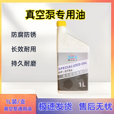 真空泵专用油1L HF-075S高效耐用机械润滑油提升设备动力三滤保养