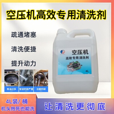 螺杆式空压机在线结焦积炭清洗剂压缩机高效油垢污锈残碳清理清洗
