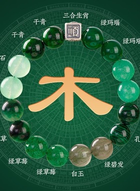 旺财运手链五行喜缺三合生肖手链属木男女款补天然水晶多宝绿手串