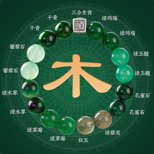 旺财运手链五行喜缺三合生肖手链属木男女款补天然水晶多宝绿手串