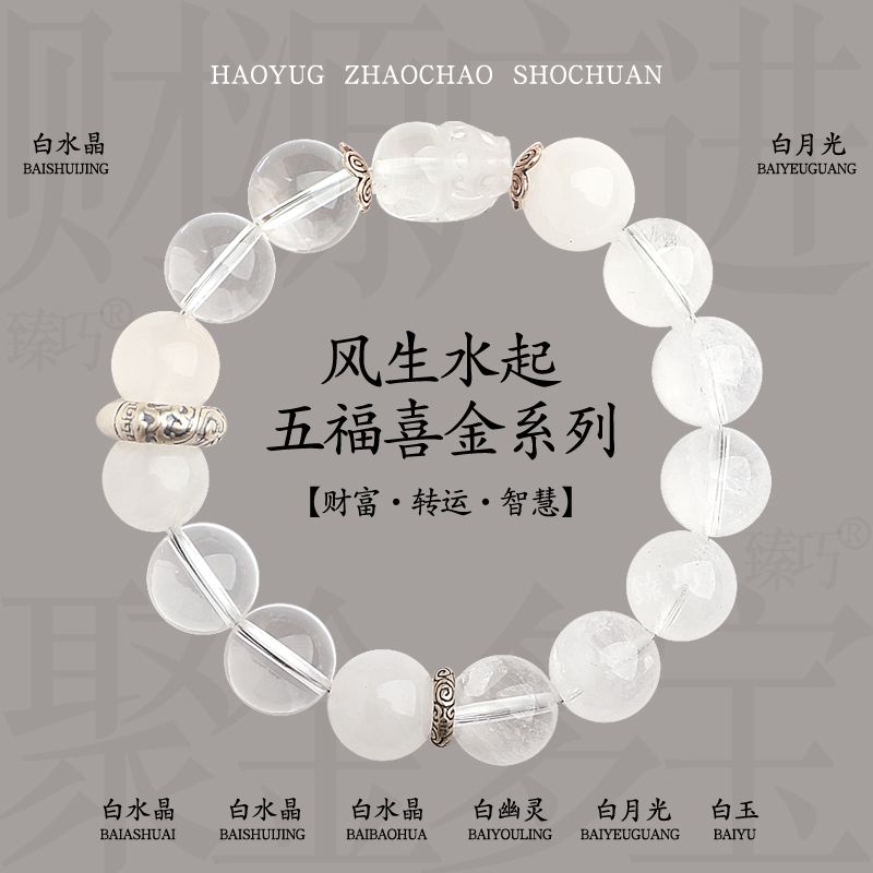 五行缺金貔貅白水晶银饰手链