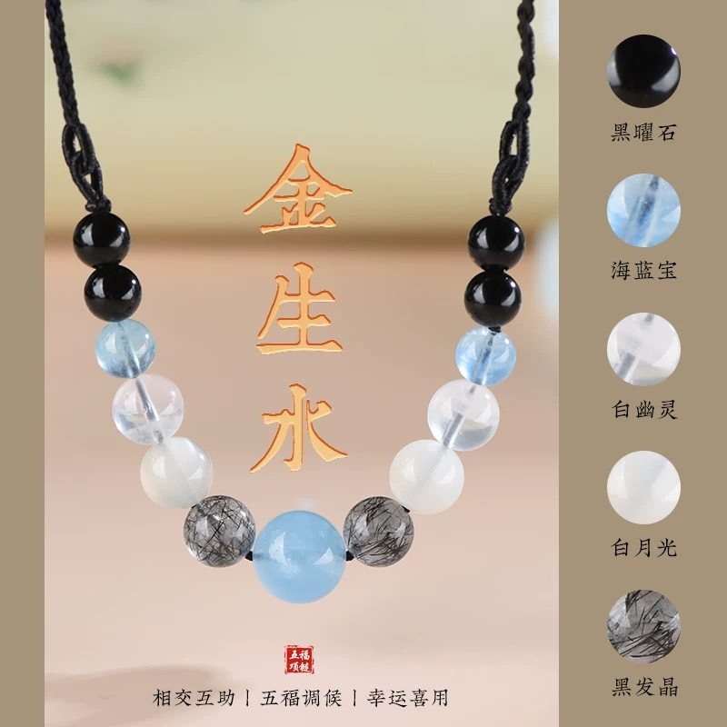 水晶原创设计礼物五行项链缺补