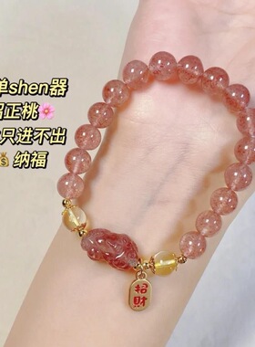 招桃花手链天然草莓貔貅黄水晶串本命年小众纳福招财送闺蜜礼物女