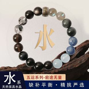 五行手链补水缺水多宝手链男女款护身海蓝宝黑曜石五行平衡能量