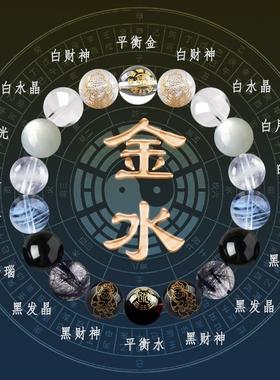 旺财运手链2026五行天然水晶喜用补金水火土缺水木手串男女款多宝