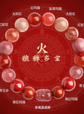 五行貔貅火属性手串喜用火缺火补火天然水晶多宝南红玛瑙吉祥手链