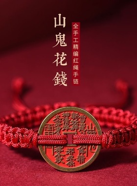 手工编织真品山鬼花钱招财平安扣