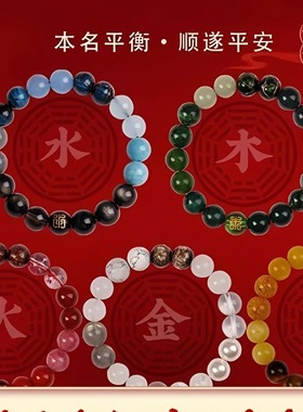 金木水火土五行手链旺财运缺金