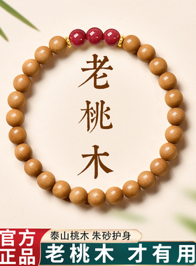 天然桃木手串女款木质文玩