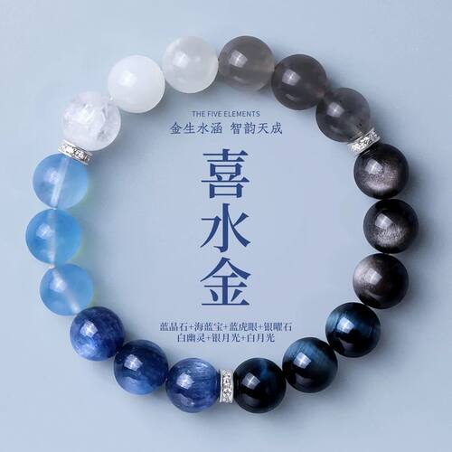 天然五行水晶多宝手串补金水