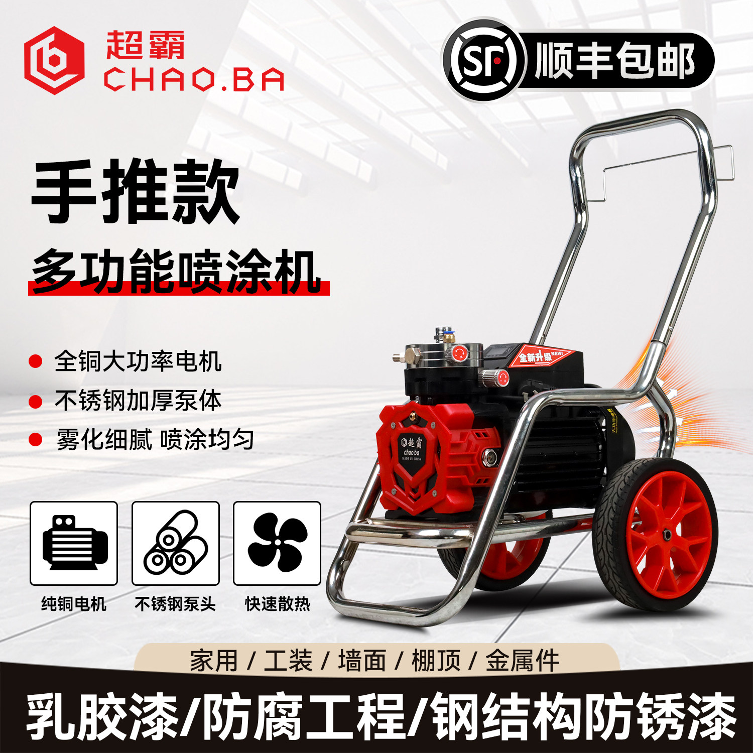 高压无气喷涂机乳胶漆专用大功率彩钢瓦油漆涂料小型电动喷漆机器